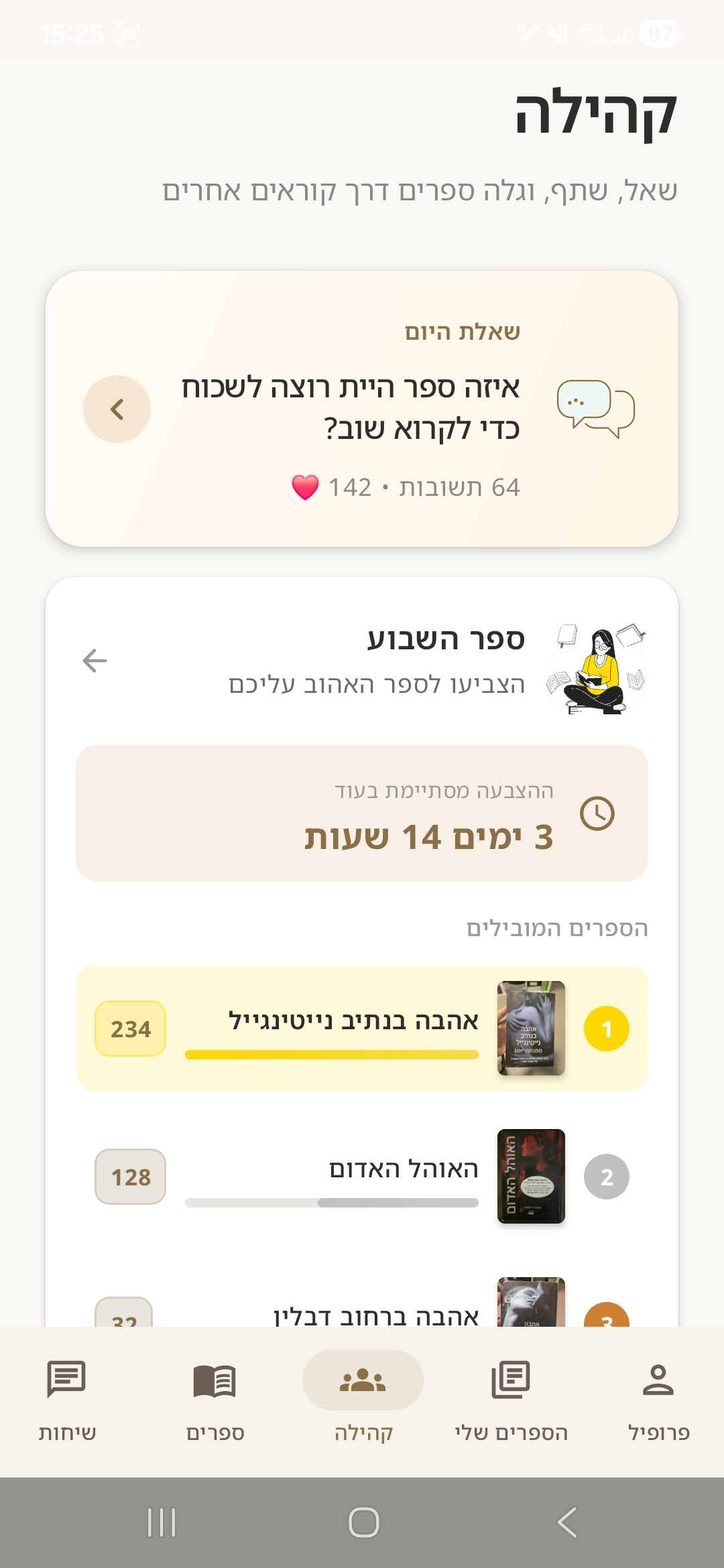 קהילה