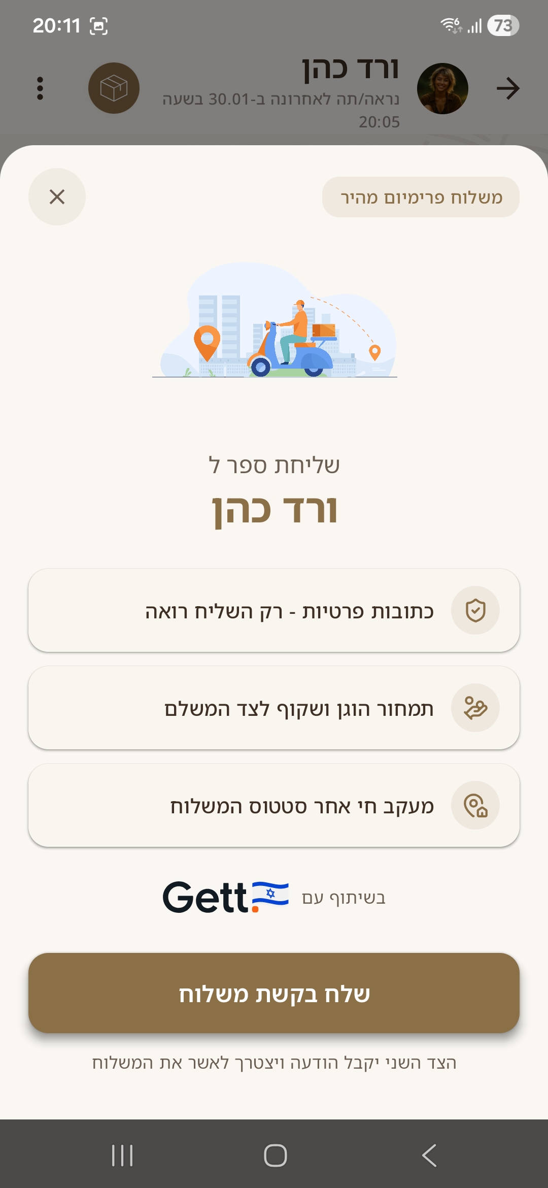משלוח ספרים